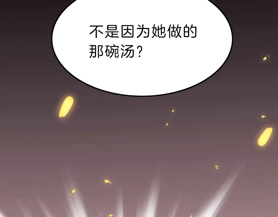 《应有长风倚碧鸢》第5话 无法拒绝的要求 第79页