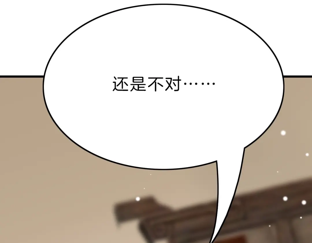 《应有长风倚碧鸢》第5话 无法拒绝的要求 第169页