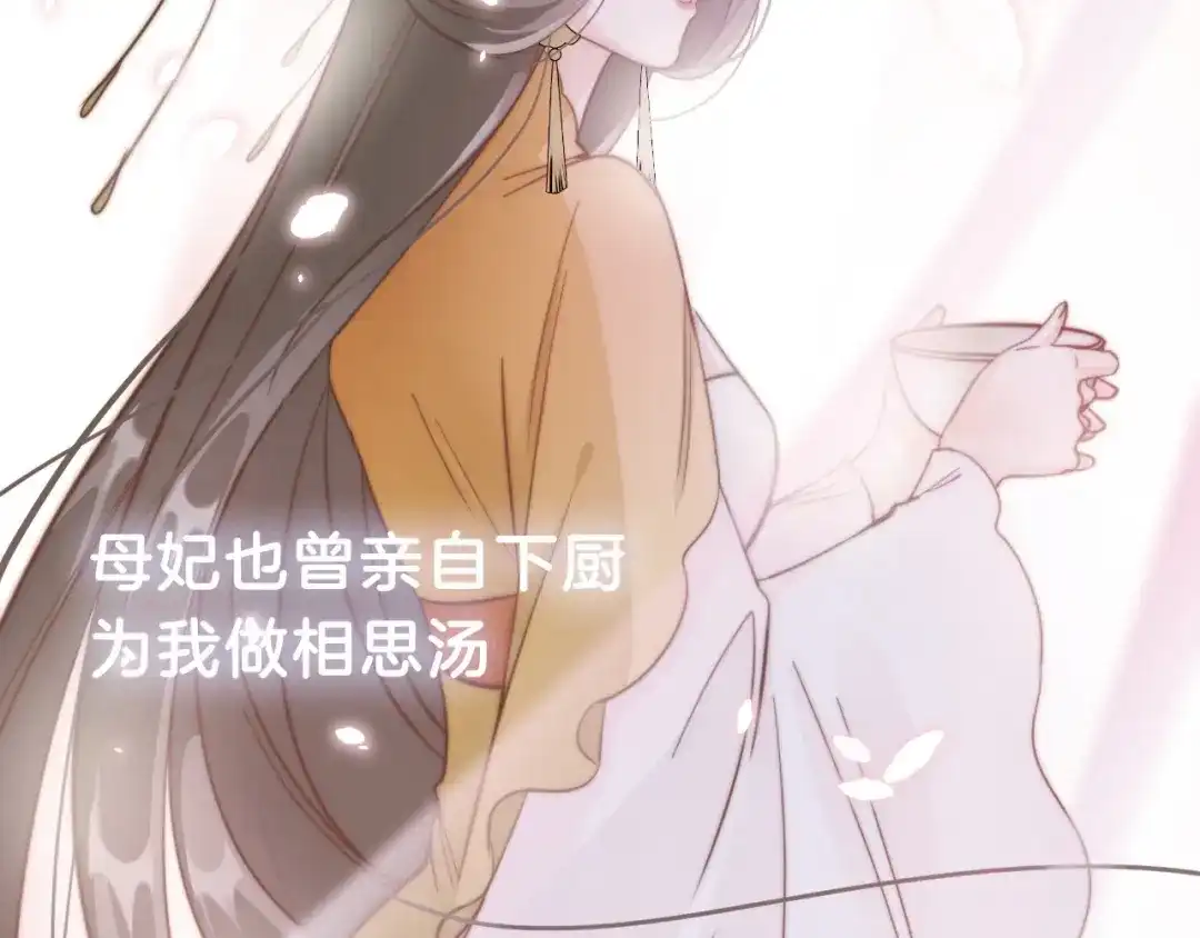 《应有长风倚碧鸢》第5话 无法拒绝的要求 第90页
