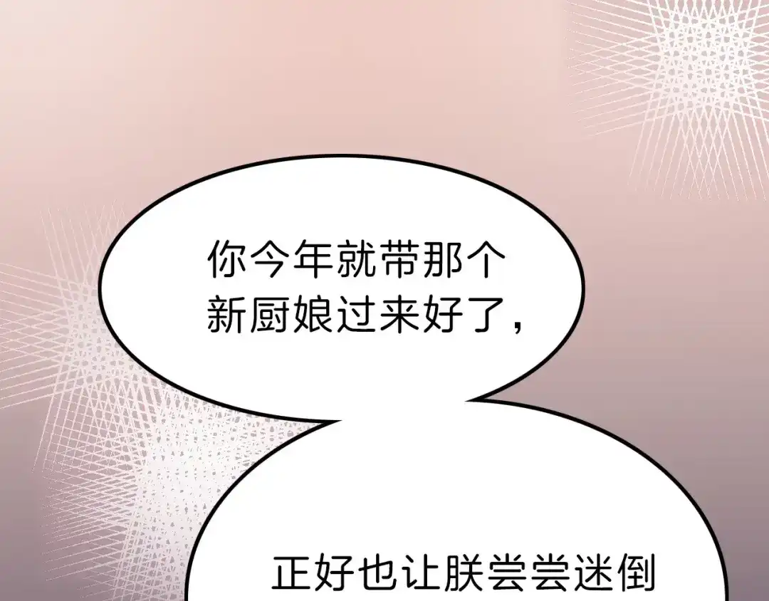 《应有长风倚碧鸢》第5话 无法拒绝的要求 第132页