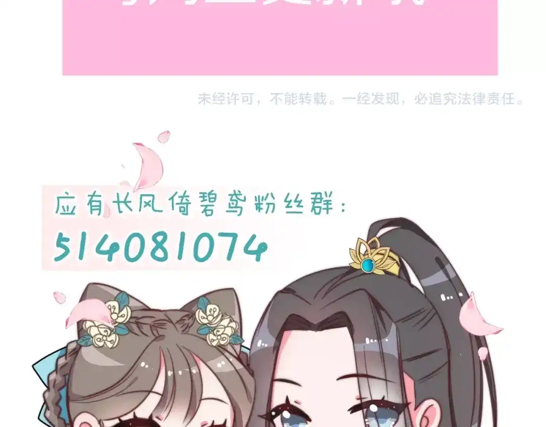 《应有长风倚碧鸢》第5话 无法拒绝的要求 第182页