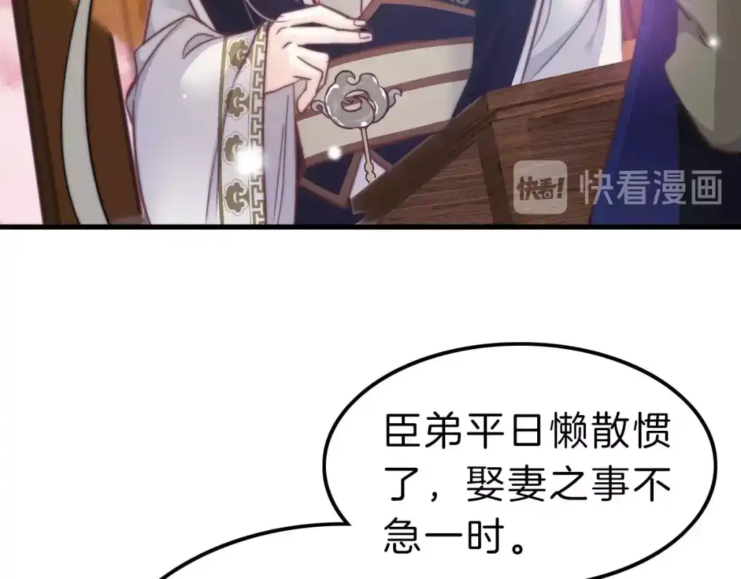 《应有长风倚碧鸢》第5话 无法拒绝的要求 第61页