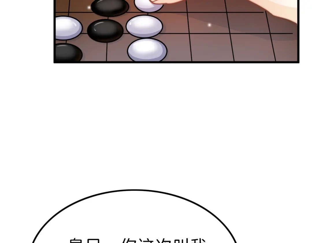《应有长风倚碧鸢》第5话 无法拒绝的要求 第52页