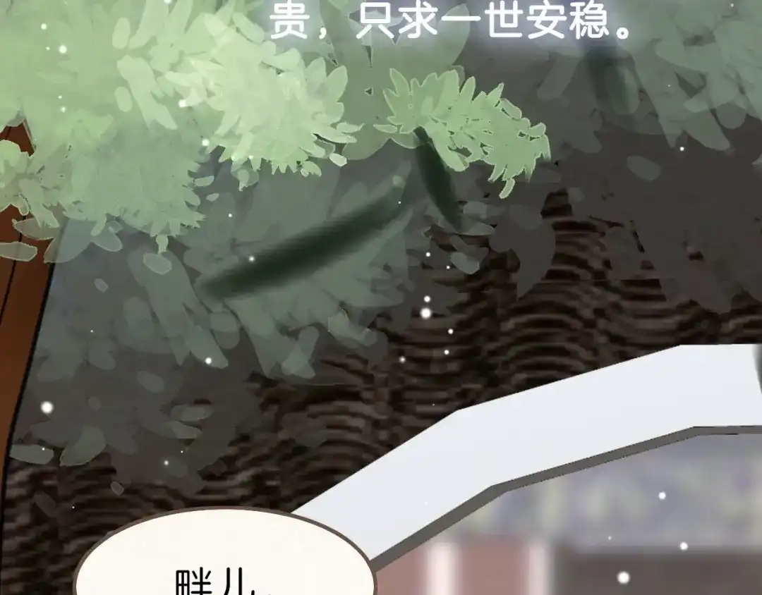 《应有长风倚碧鸢》第5话 无法拒绝的要求 第85页