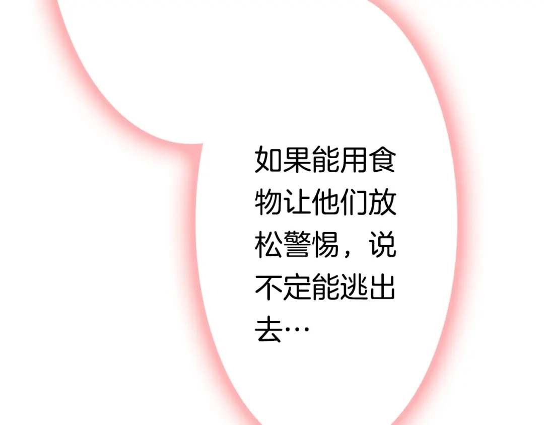 《应有长风倚碧鸢》第48话 自救 第79页