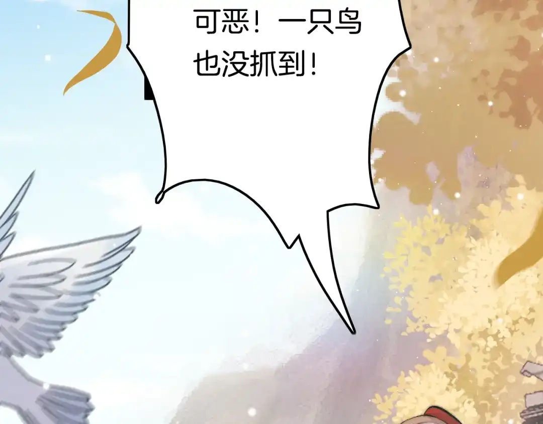 《应有长风倚碧鸢》第48话 自救 第52页