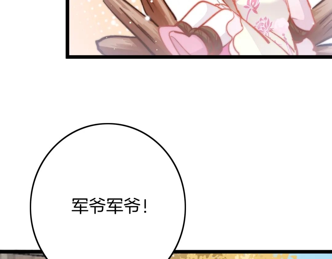 《应有长风倚碧鸢》第48话 自救 第81页