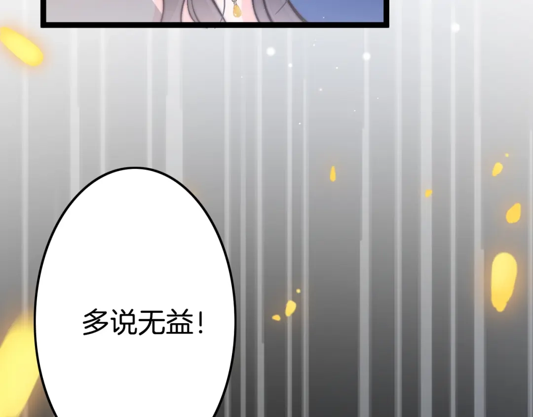《应有长风倚碧鸢》第48话 自救 第15页