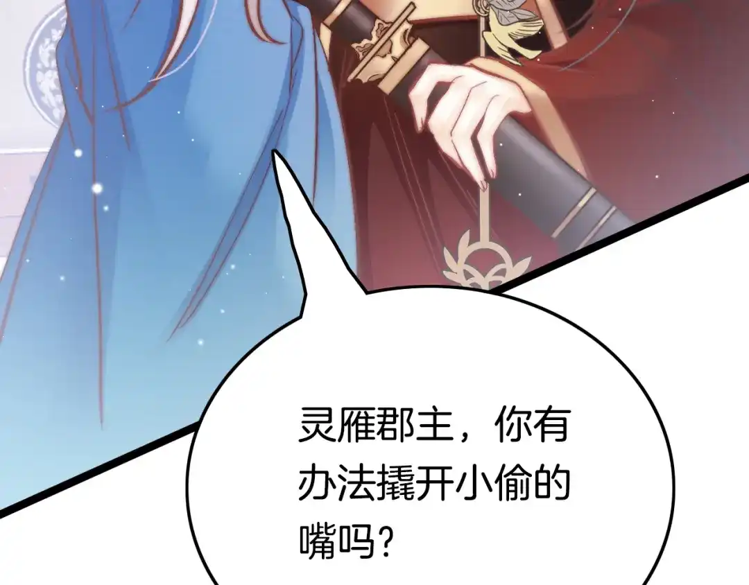 《应有长风倚碧鸢》第48话 自救 第23页