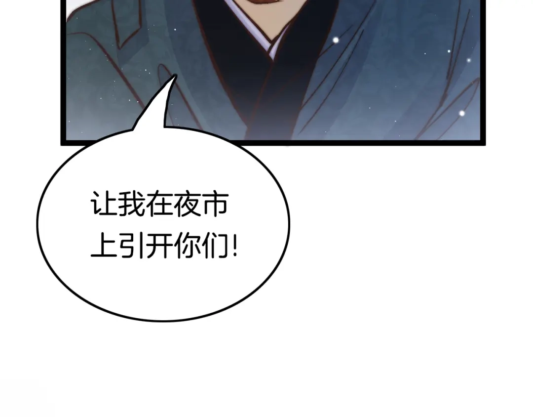 《应有长风倚碧鸢》第48话 自救 第36页