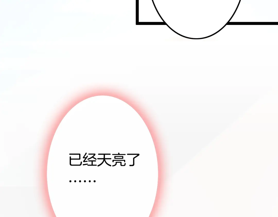 《应有长风倚碧鸢》第48话 自救 第74页