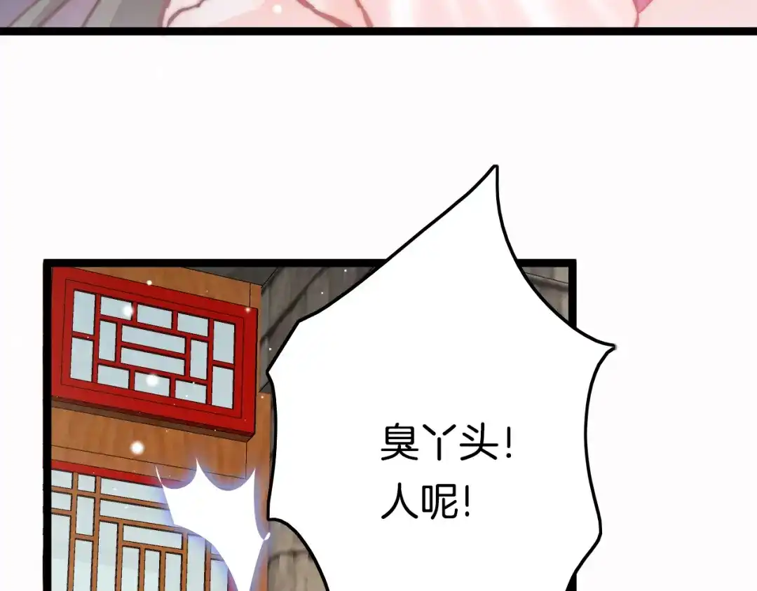 《应有长风倚碧鸢》第48话 自救 第144页