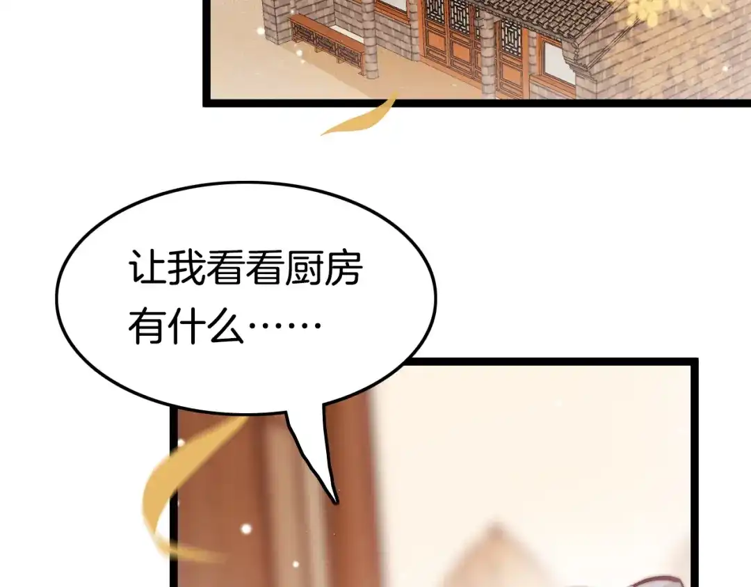 《应有长风倚碧鸢》第48话 自救 第98页
