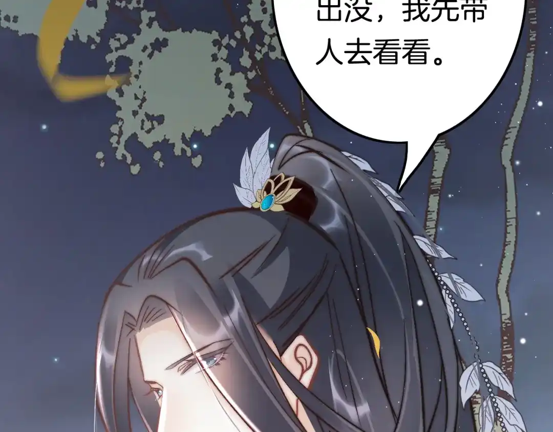 《应有长风倚碧鸢》第48话 自救 第46页