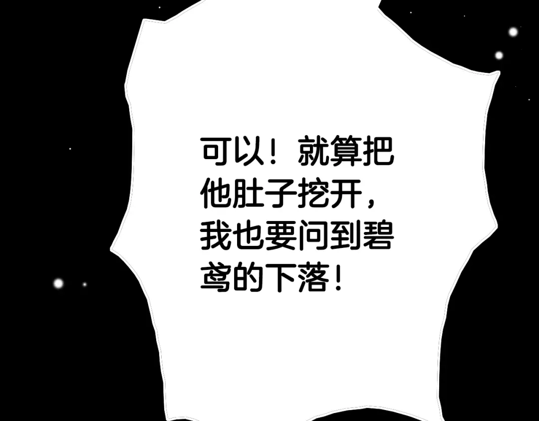 《应有长风倚碧鸢》第48话 自救 第26页