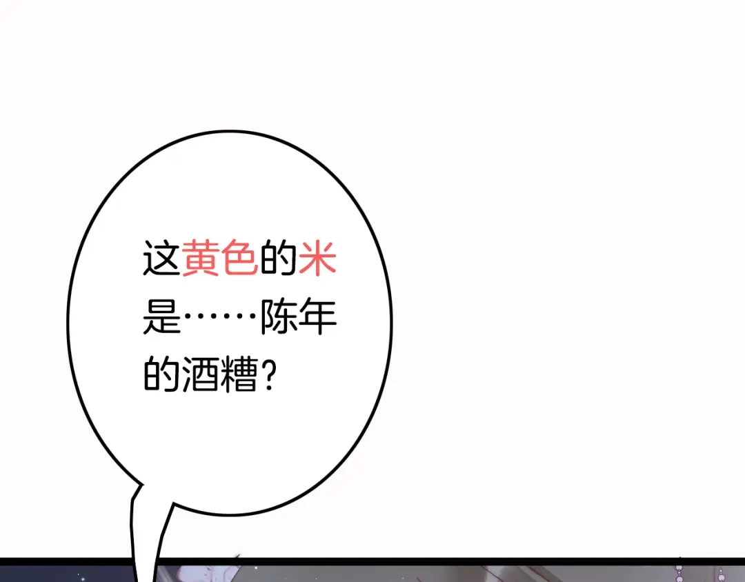 《应有长风倚碧鸢》第48话 自救 第142页