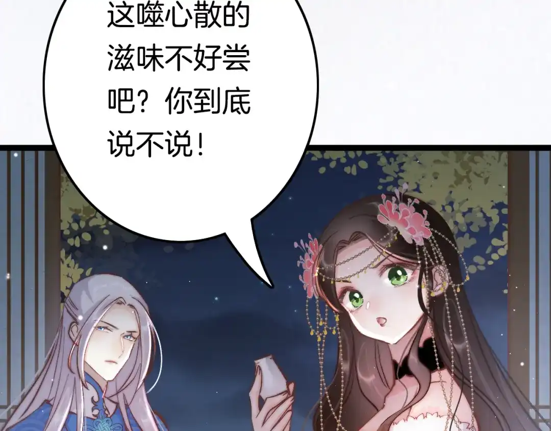 《应有长风倚碧鸢》第48话 自救 第33页