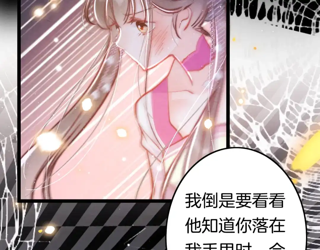 《应有长风倚碧鸢》第48话 自救 第69页