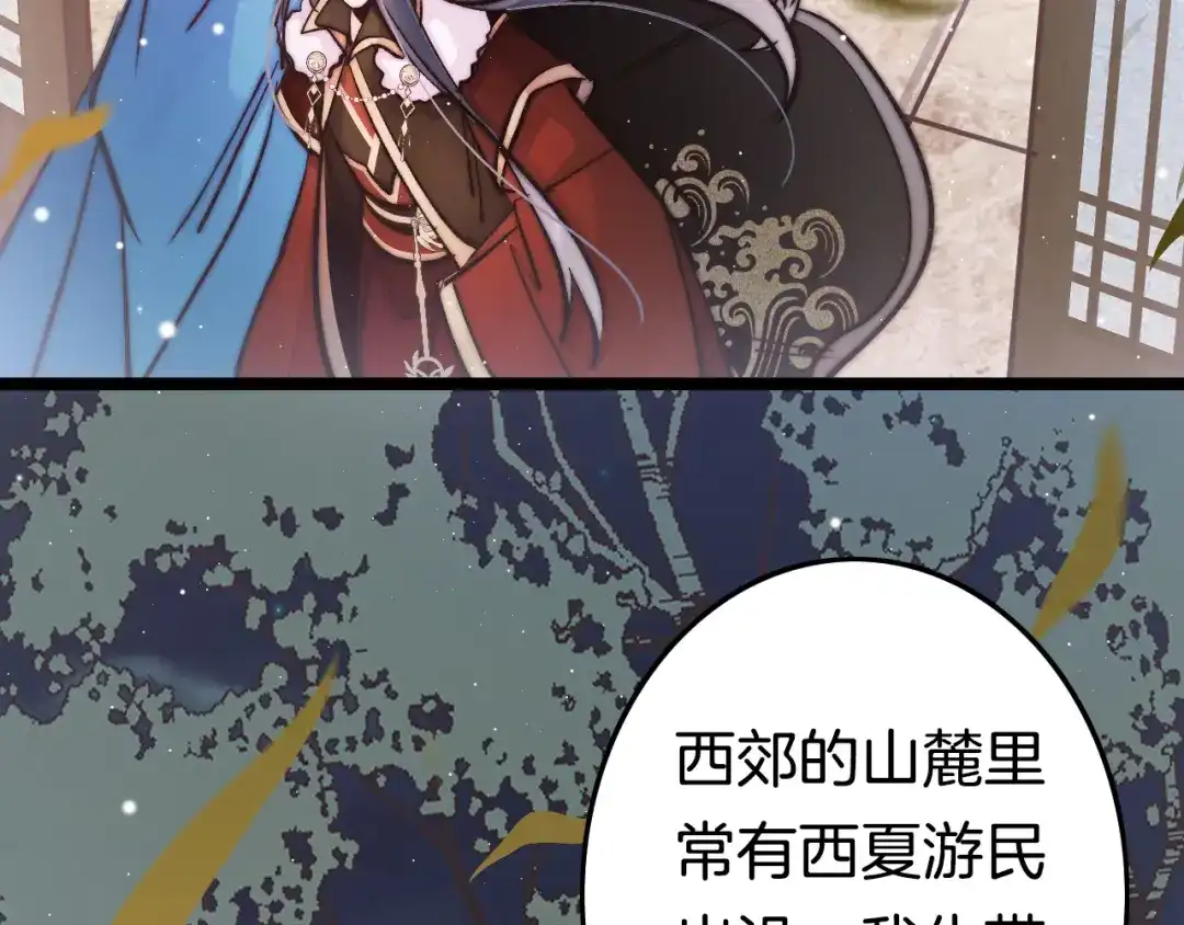 《应有长风倚碧鸢》第48话 自救 第45页
