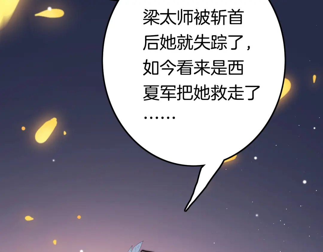 《应有长风倚碧鸢》第48话 自救 第39页