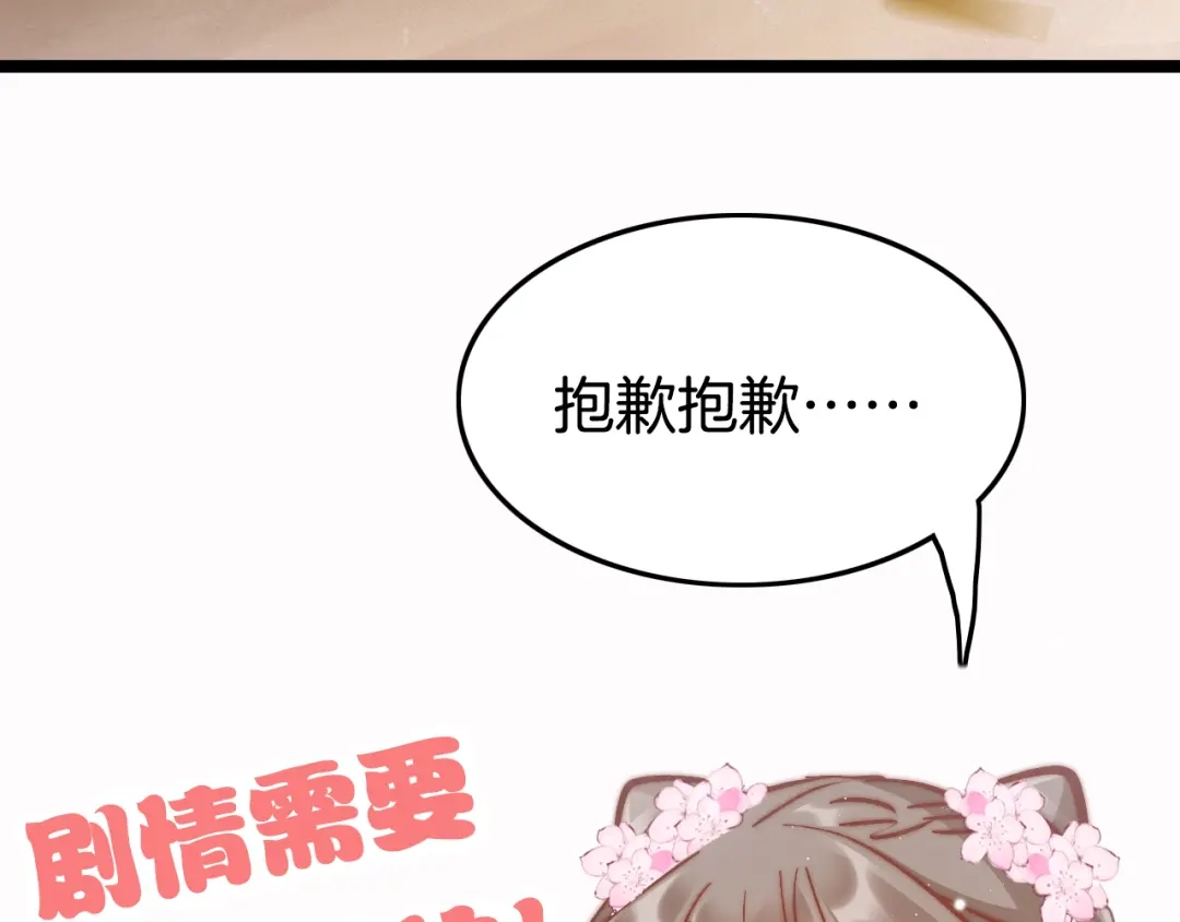 《应有长风倚碧鸢》第48话 自救 第116页