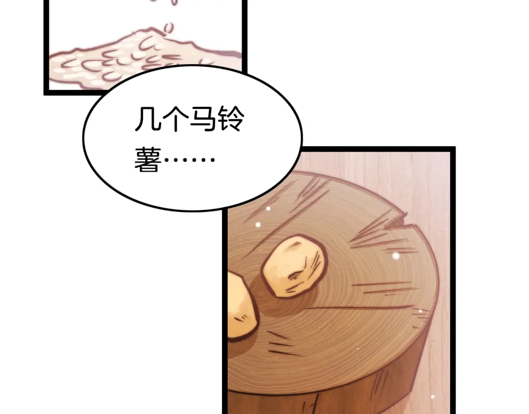 《应有长风倚碧鸢》第48话 自救 第103页
