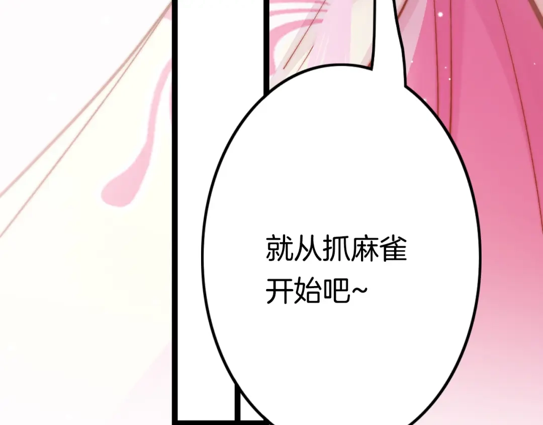 《应有长风倚碧鸢》第48话 自救 第111页