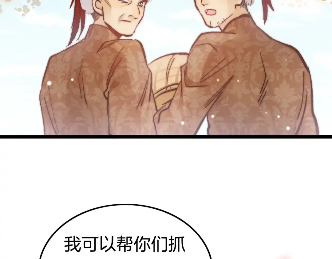 《应有长风倚碧鸢》第48话 自救 第89页