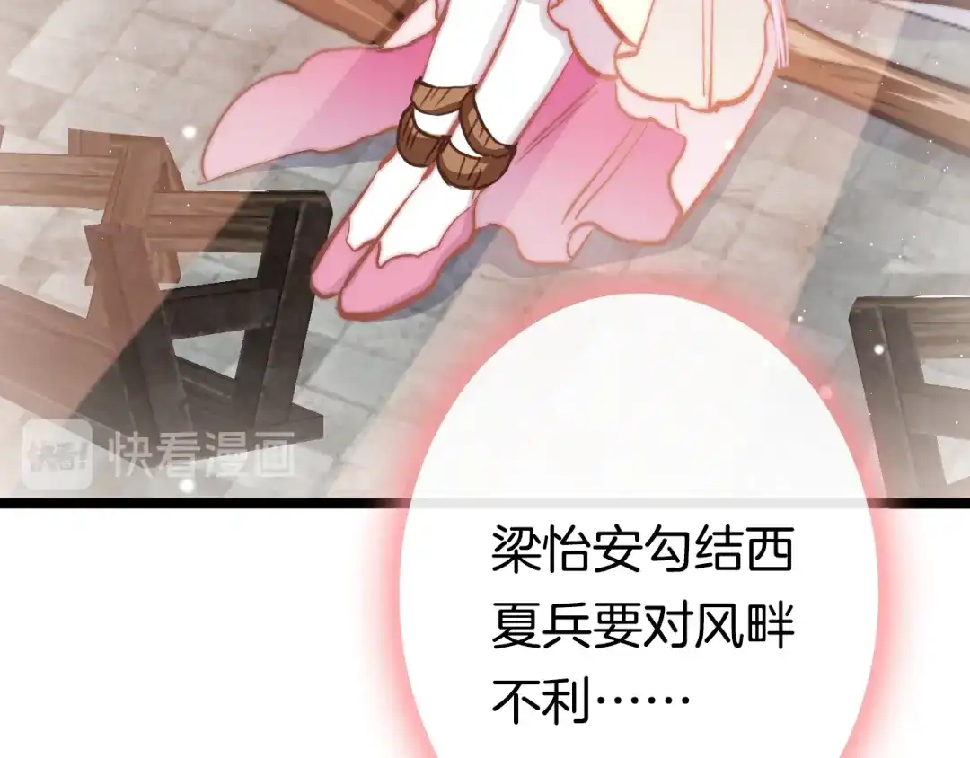 《应有长风倚碧鸢》第48话 自救 第76页