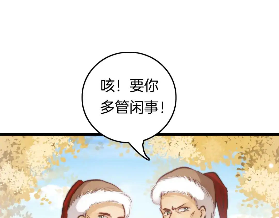 《应有长风倚碧鸢》第48话 自救 第88页