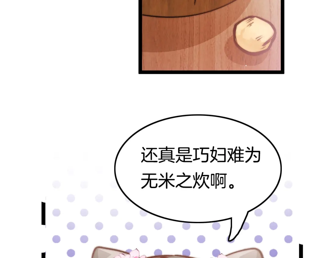 《应有长风倚碧鸢》第48话 自救 第104页