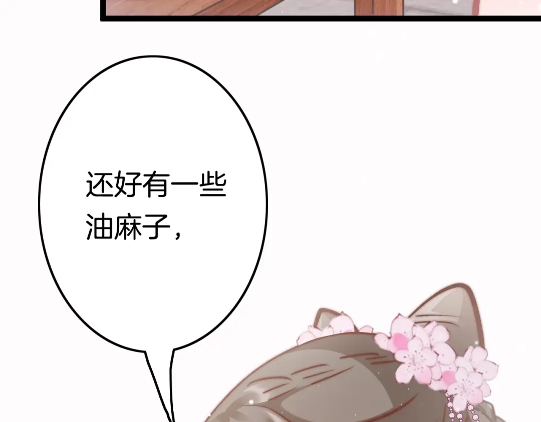 《应有长风倚碧鸢》第48话 自救 第108页
