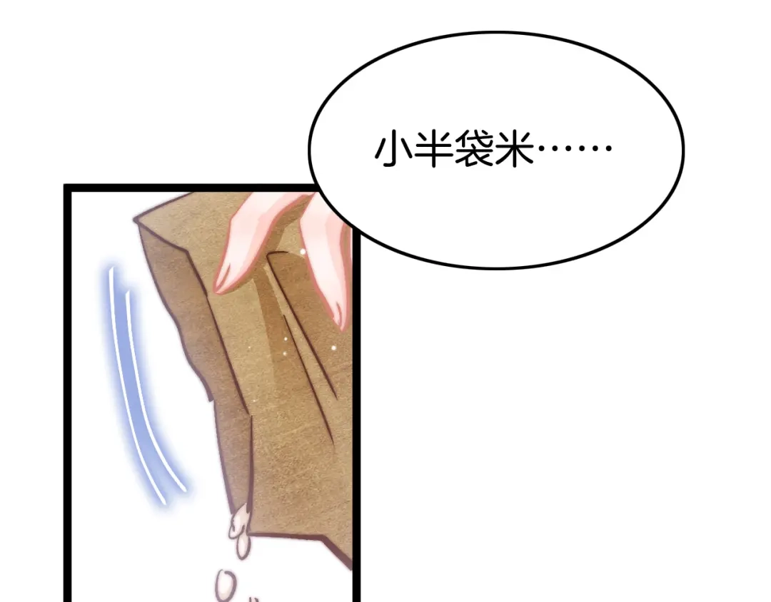 《应有长风倚碧鸢》第48话 自救 第102页