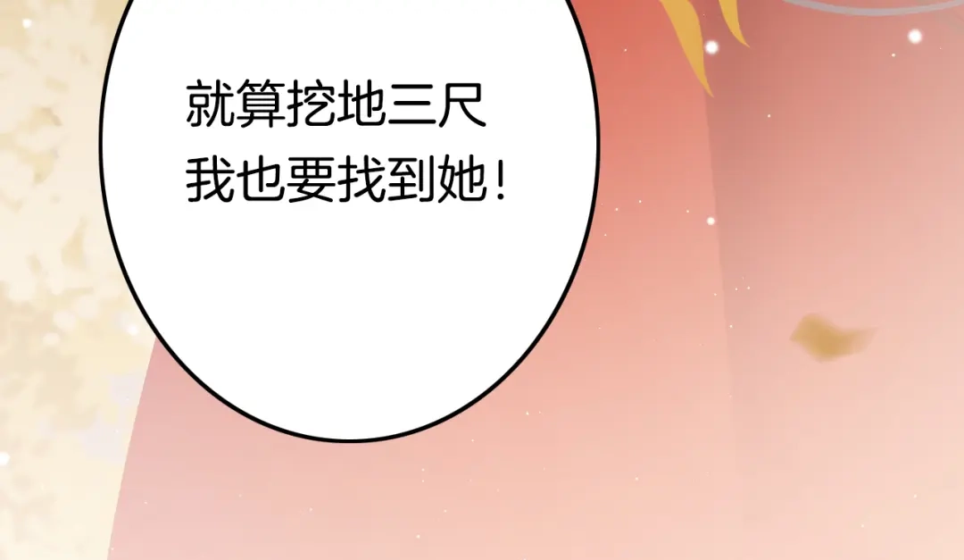 《应有长风倚碧鸢》第48话 自救 第49页