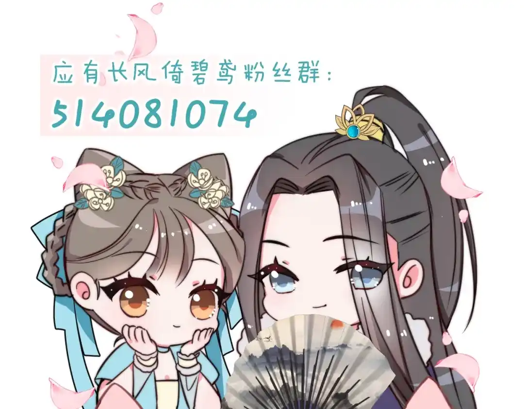 《应有长风倚碧鸢》第48话 自救 第156页