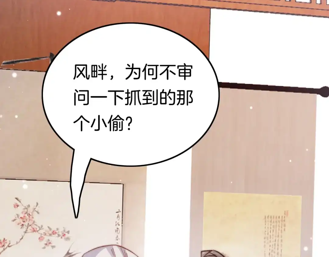 《应有长风倚碧鸢》第48话 自救 第21页