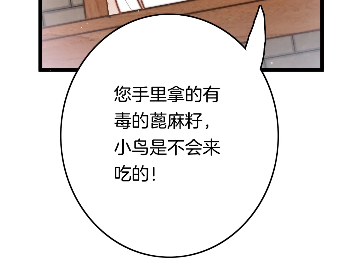 《应有长风倚碧鸢》第48话 自救 第85页