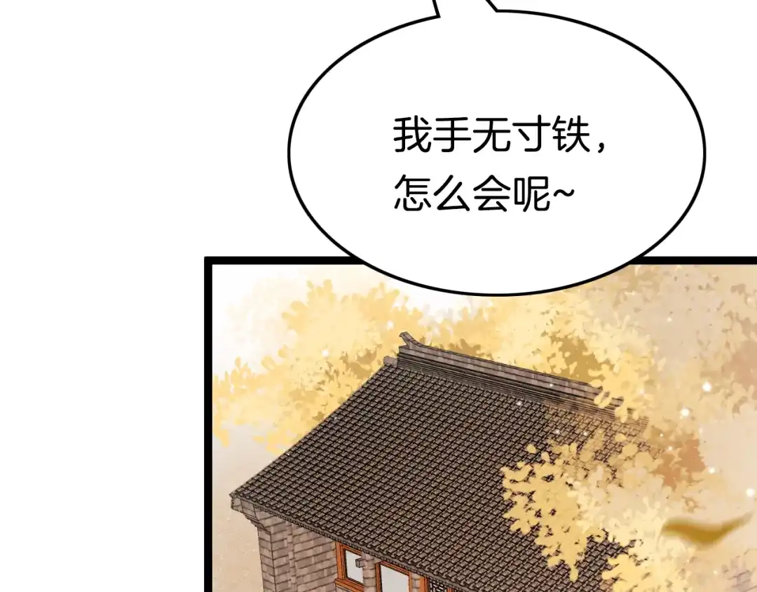 《应有长风倚碧鸢》第48话 自救 第97页