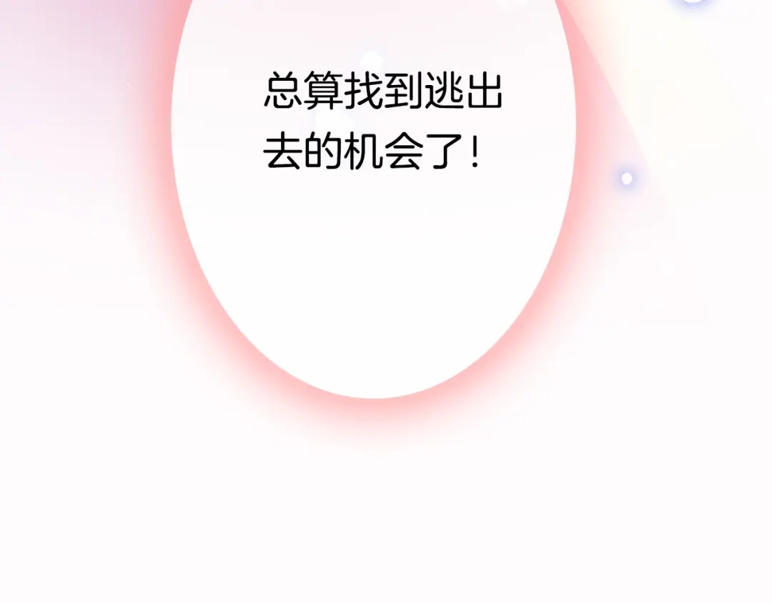 《应有长风倚碧鸢》第48话 自救 第151页