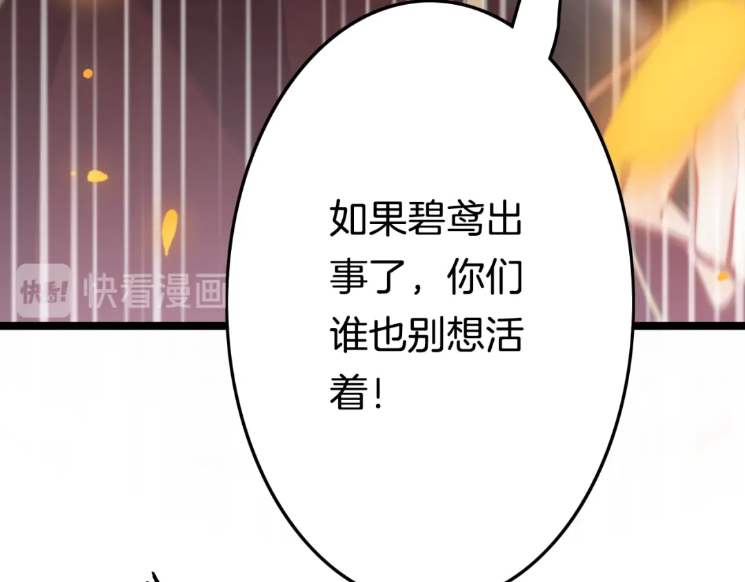 《应有长风倚碧鸢》第48话 自救 第19页