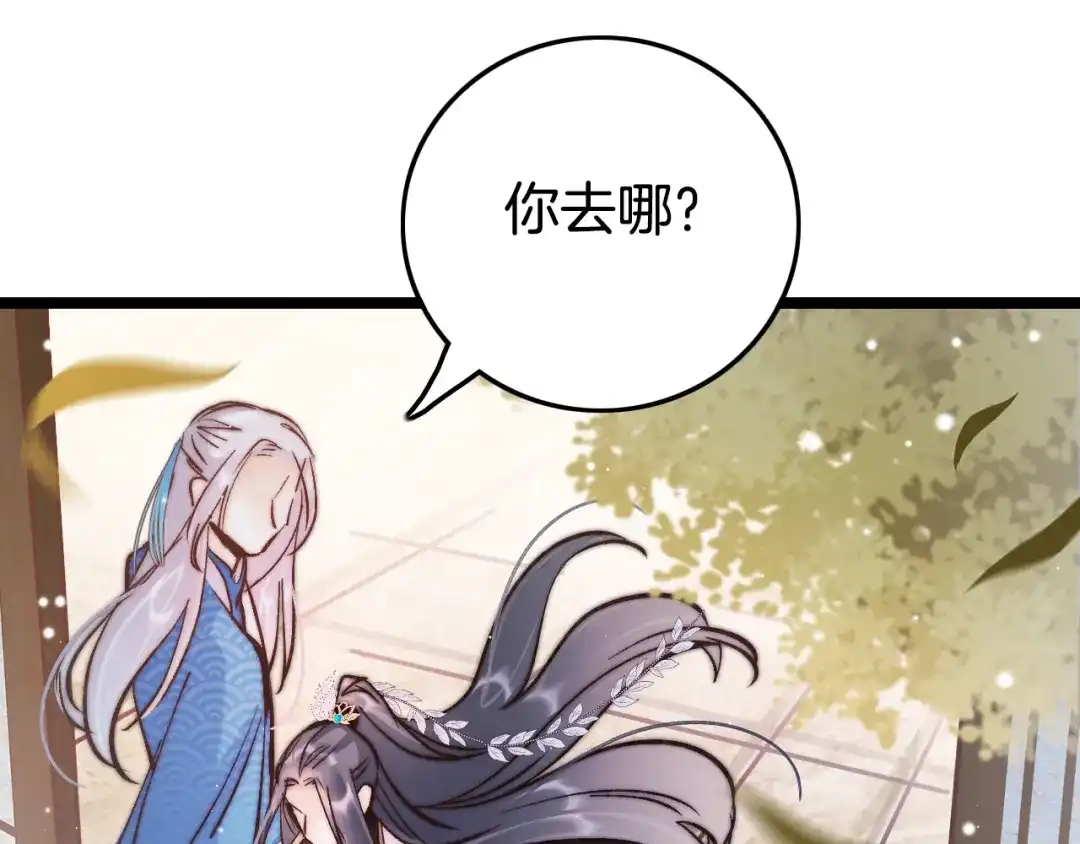 《应有长风倚碧鸢》第48话 自救 第44页
