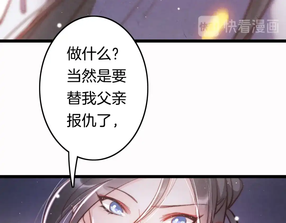 《应有长风倚碧鸢》第48话 自救 第62页