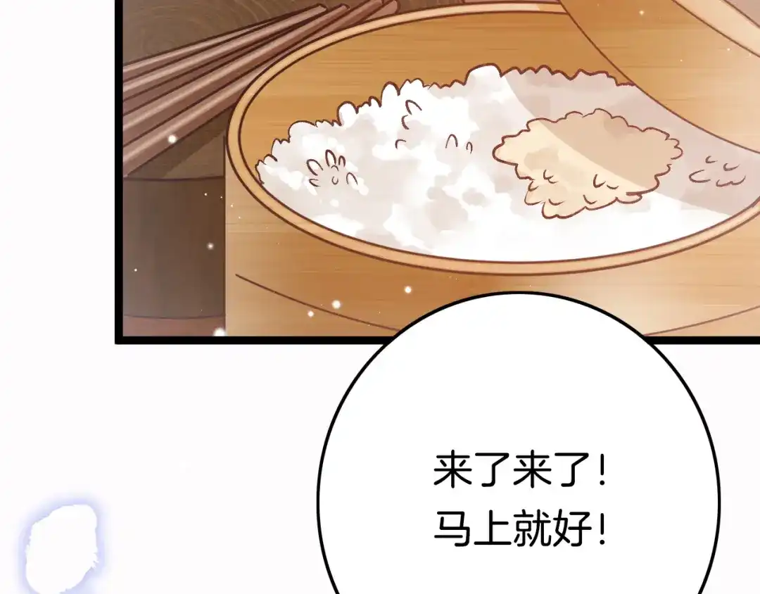 《应有长风倚碧鸢》第48话 自救 第147页