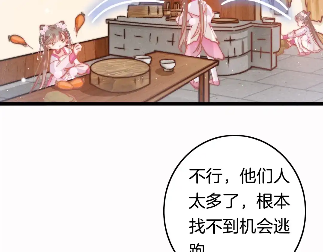 《应有长风倚碧鸢》第48话 自救 第127页