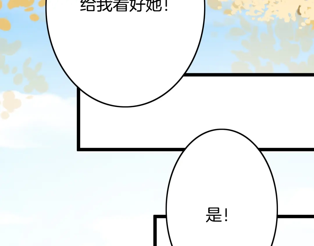 《应有长风倚碧鸢》第48话 自救 第73页