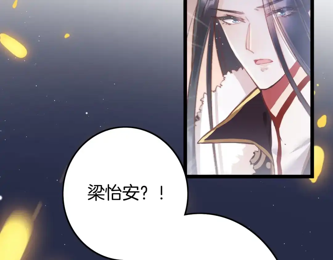《应有长风倚碧鸢》第48话 自救 第38页