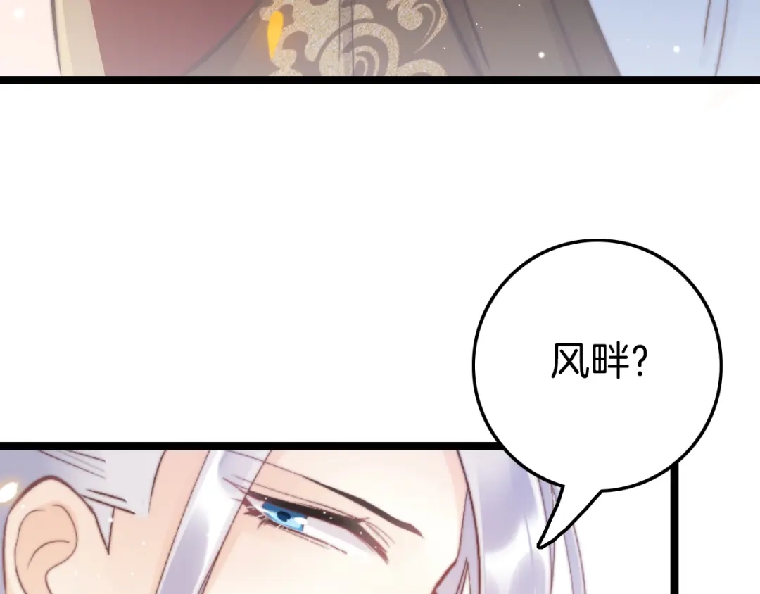 《应有长风倚碧鸢》第48话 自救 第42页