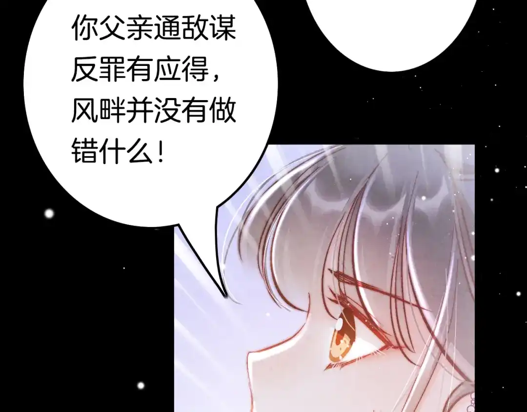 《应有长风倚碧鸢》第48话 自救 第64页