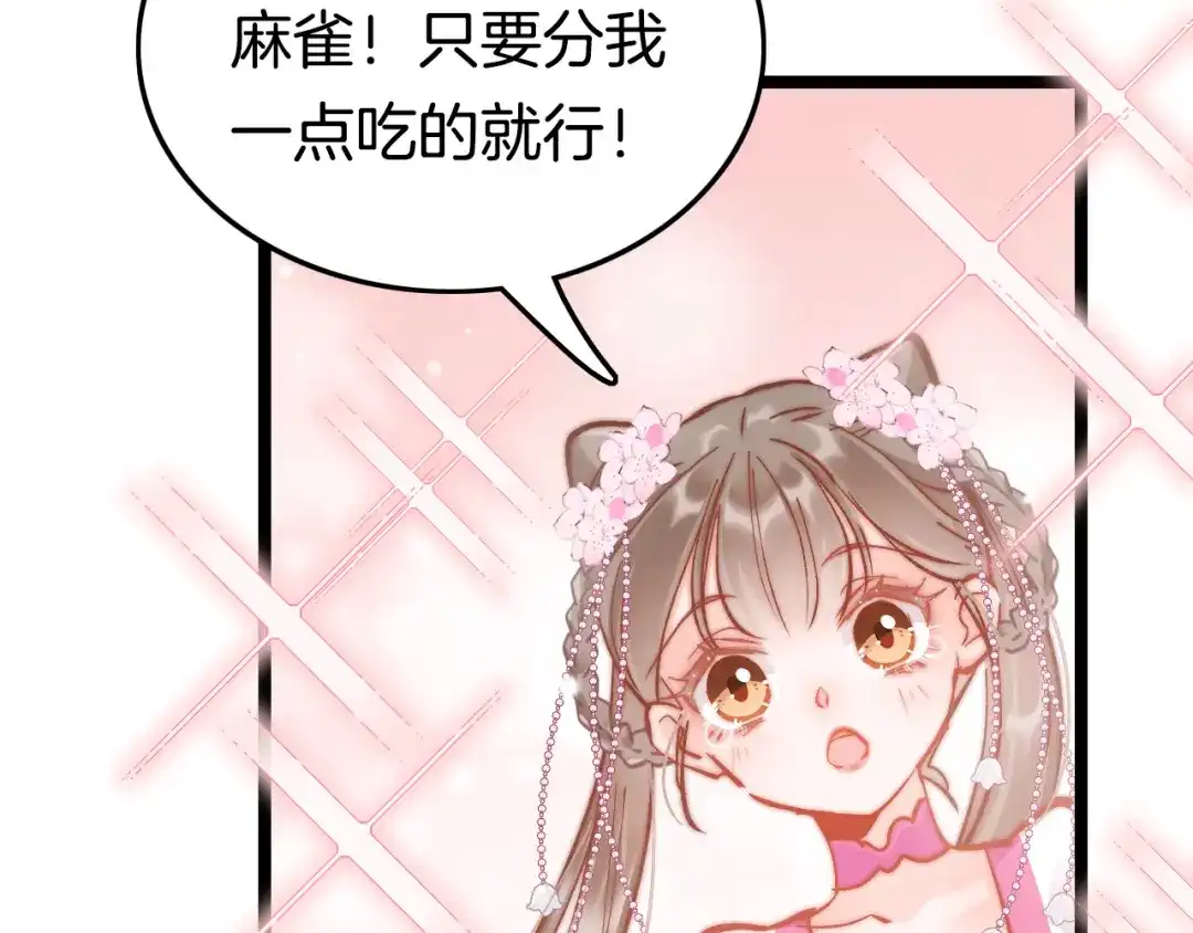 《应有长风倚碧鸢》第48话 自救 第90页