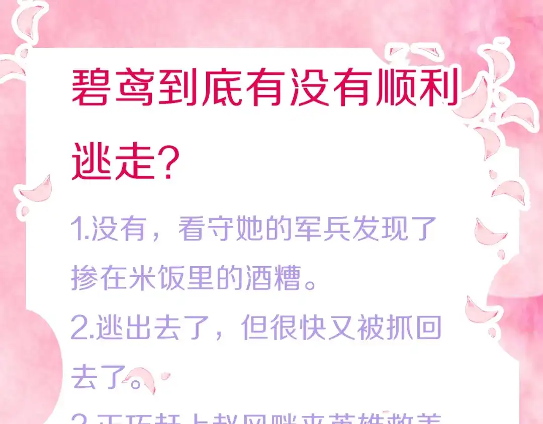 《应有长风倚碧鸢》第48话 自救 第154页